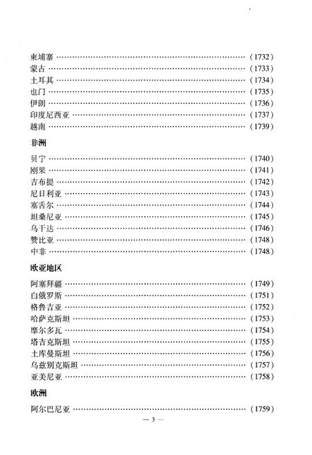 《世界百国政府机构概览下》.pdf电子版_其他志插图5