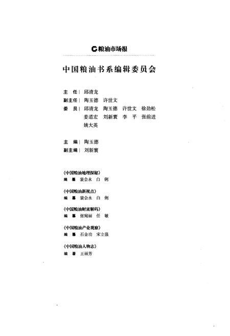 《中国粮油人物志》.pdf电子版_其他志插图3