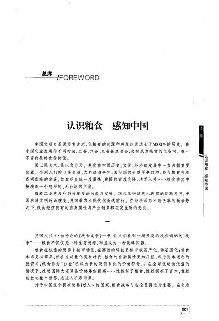 《中国粮油人物志》.pdf电子版_其他志插图4