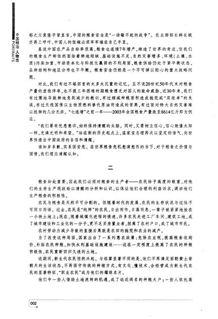 《中国粮油人物志》.pdf电子版_其他志插图5
