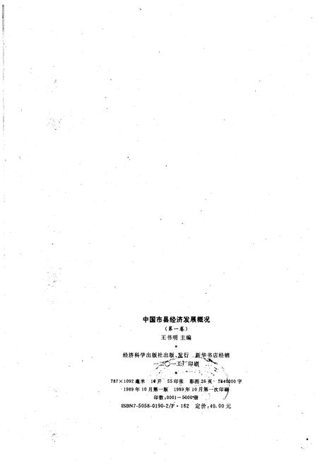 《中国市县经济发展概况 一》.pdf电子版_其他志插图2