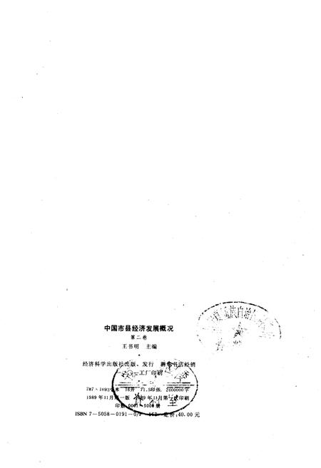 《中国市县经济发展概况 二》.pdf电子版_其他志插图2