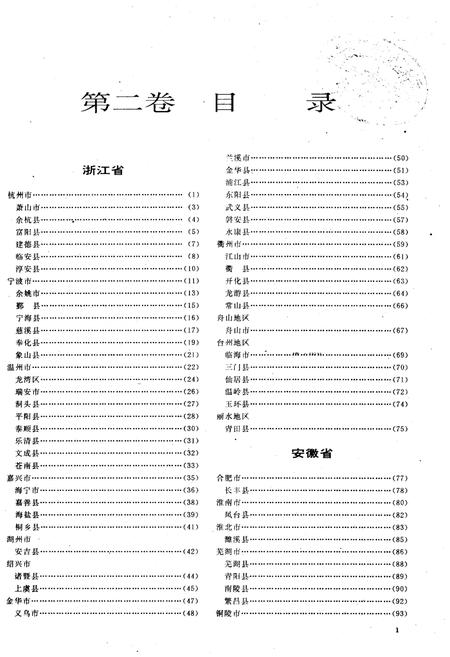 《中国市县经济发展概况 二》.pdf电子版_其他志插图3