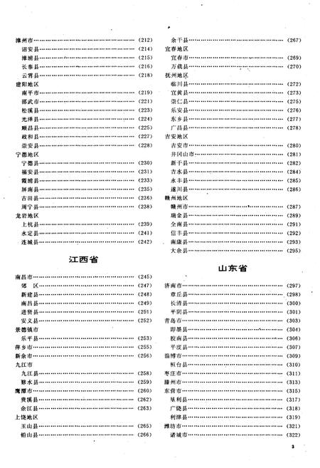 《中国市县经济发展概况 二》.pdf电子版_其他志插图5