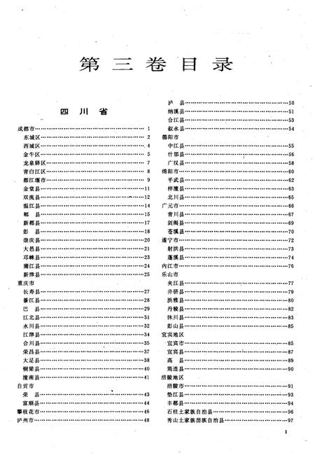 《中国市县经济发展概况 三》.pdf电子版_其他志插图3