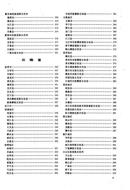 《中国市县经济发展概况 三》.pdf电子版_其他志插图5