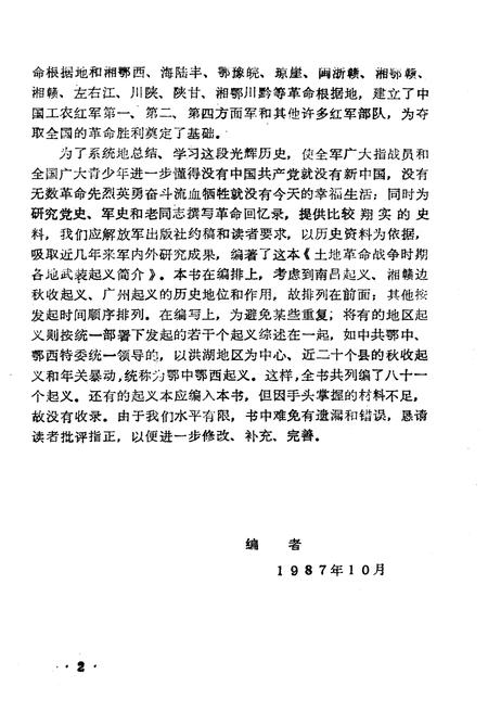 《土地革命战争时期各地武装起义简介》.pdf电子版_其他志插图3