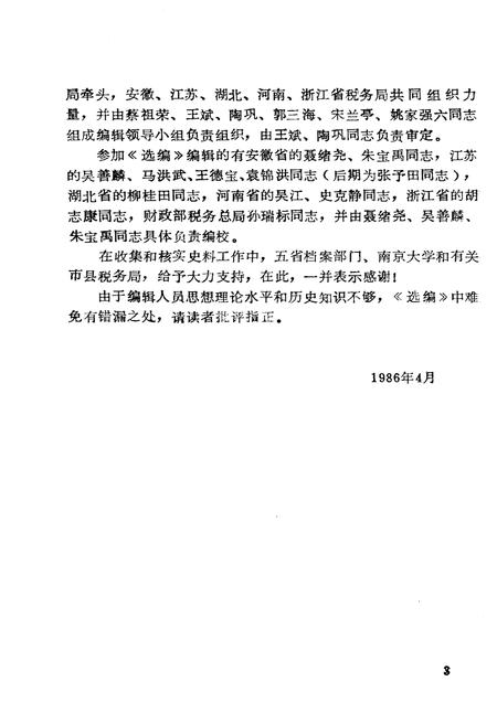 《中华抗日根据地和解放区 工商税收史料选编上》.pdf电子版_其他志插图4