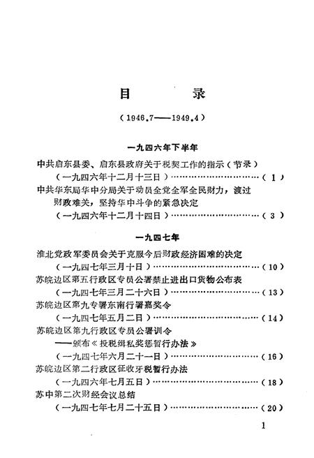 《中华抗日根据地和解放区 工商税收史料选编中》.pdf电子版_其他志插图5