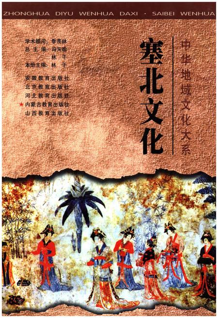 《塞北文化 中华地域文化大系》.pdf电子版_其他志插图