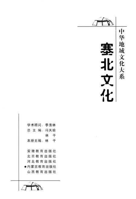 《塞北文化 中华地域文化大系》.pdf电子版_其他志插图1