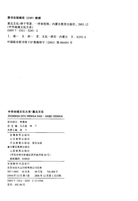 《塞北文化 中华地域文化大系》.pdf电子版_其他志插图2
