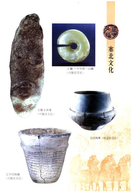 《塞北文化 中华地域文化大系》.pdf电子版_其他志插图3