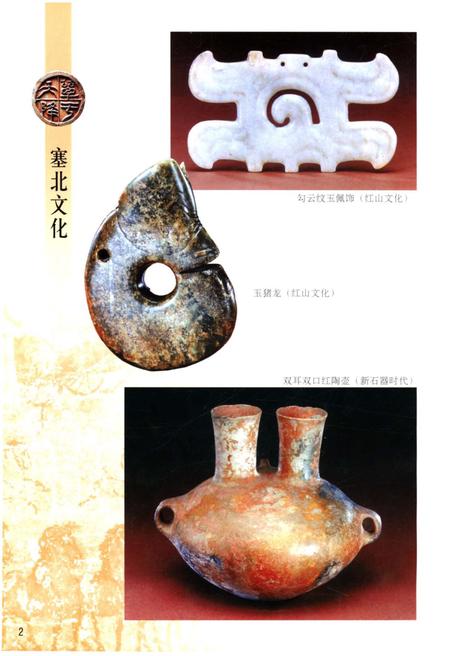 《塞北文化 中华地域文化大系》.pdf电子版_其他志插图4