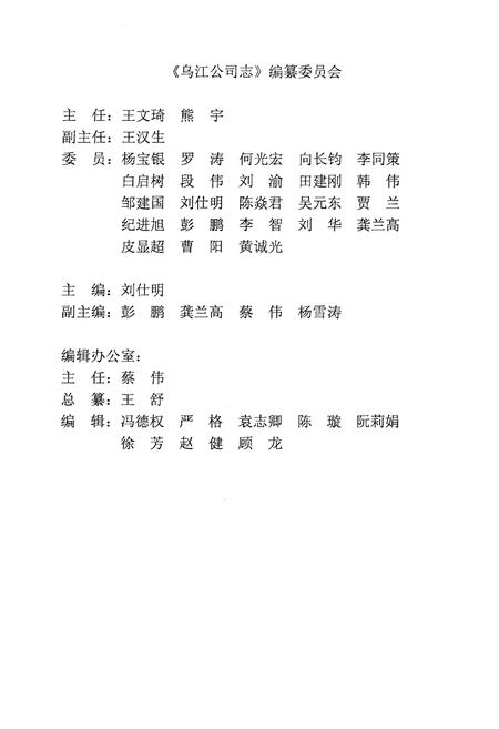 《乌江公司志 1992-2012》.pdf电子版_其他志插图2
