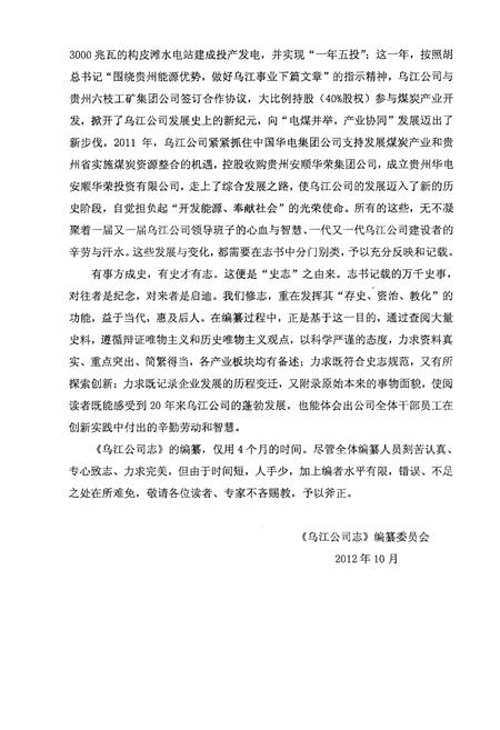 《乌江公司志 1992-2012》.pdf电子版_其他志插图4