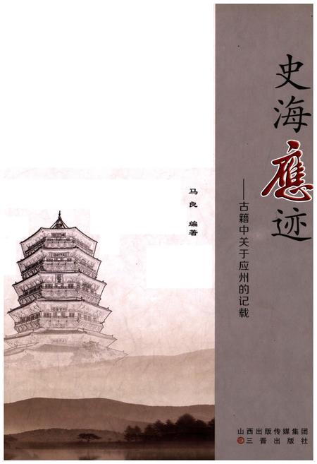 《史海应迹》.pdf电子版_其他志插图