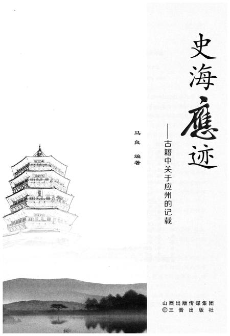 《史海应迹》.pdf电子版_其他志插图1