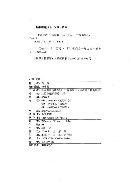 《史海应迹》.pdf电子版_其他志插图2