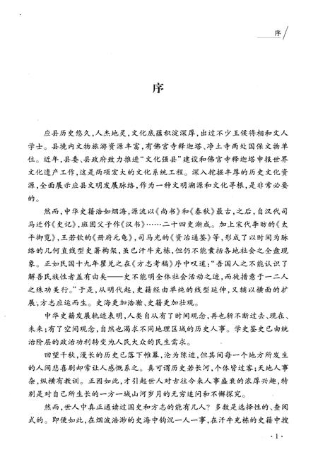 《史海应迹》.pdf电子版_其他志插图3