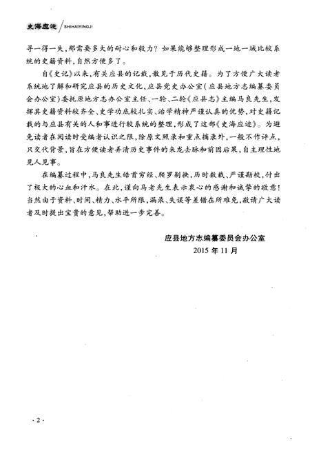 《史海应迹》.pdf电子版_其他志插图4
