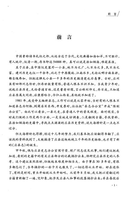 《史海应迹》.pdf电子版_其他志插图5