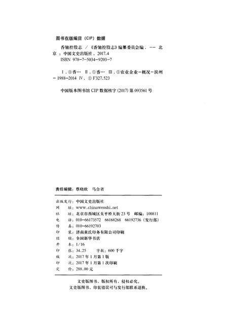 《香驰控股志》.pdf电子版_其他志插图2