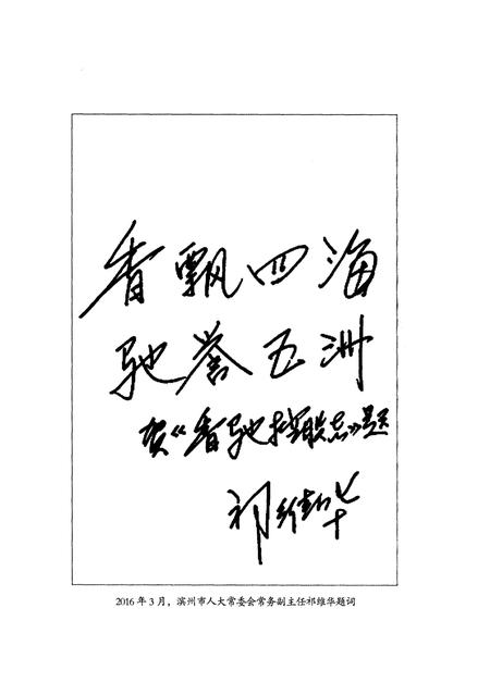 《香驰控股志》.pdf电子版_其他志插图4