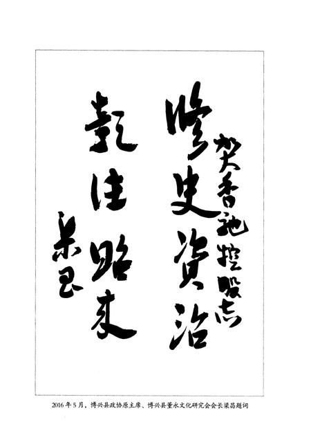 《香驰控股志》.pdf电子版_其他志插图5