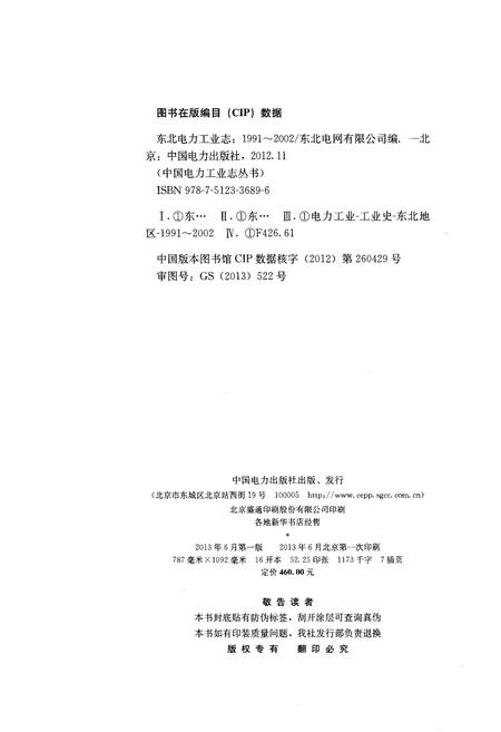 《东北电力工业志 1991-2002》.pdf电子版_其他志插图2