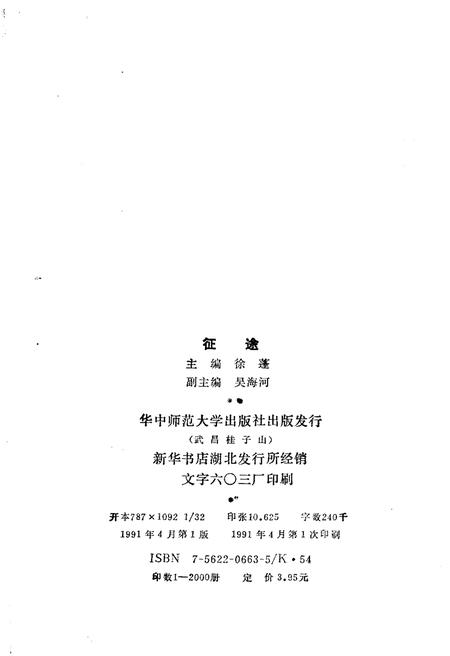 《征途 纪念新四军第五师建军五十周年》.pdf电子版_其他志插图2