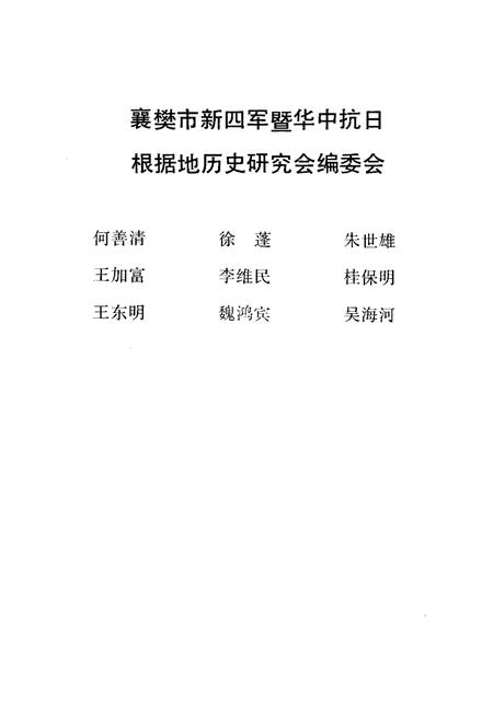 《征途 纪念新四军第五师建军五十周年》.pdf电子版_其他志插图4