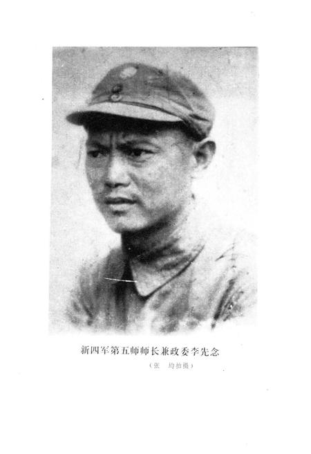 《征途 纪念新四军第五师建军五十周年》.pdf电子版_其他志插图5