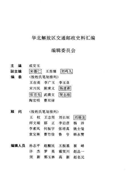 《华北解放区交通邮政史料汇编 冀热察区卷》.pdf电子版_其他志插图3