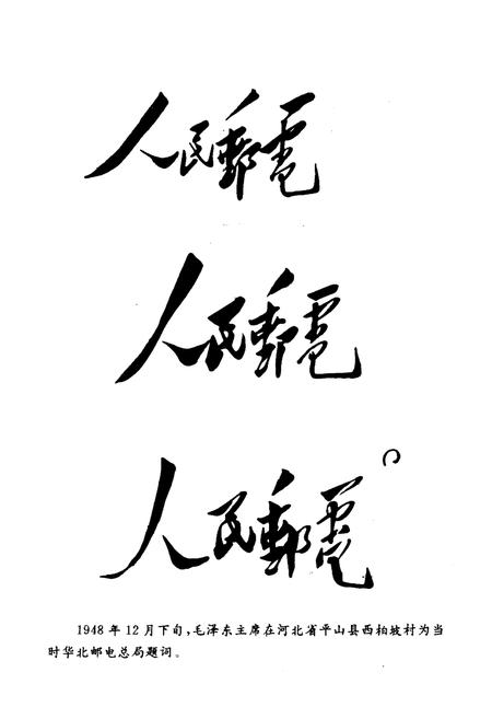 《华北解放区交通邮政史料汇编 冀热察区卷》.pdf电子版_其他志插图5