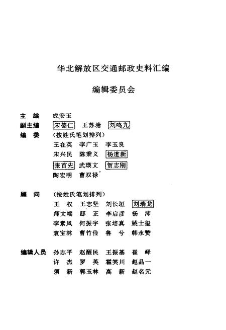 《华北解放区交通邮政史料汇编 晋绥边区卷》.pdf电子版_其他志插图3