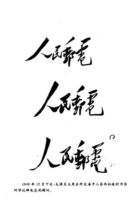 《华北解放区交通邮政史料汇编 晋绥边区卷》.pdf电子版_其他志插图5