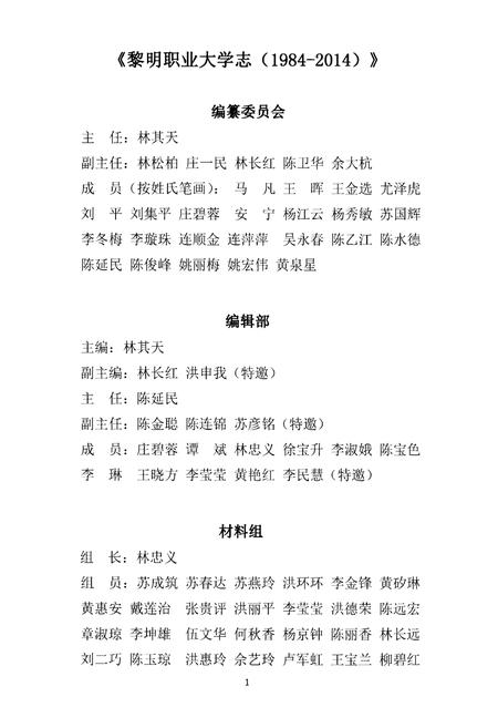 《黎明职业大学志 1984-2014》.pdf电子版_其他志插图1