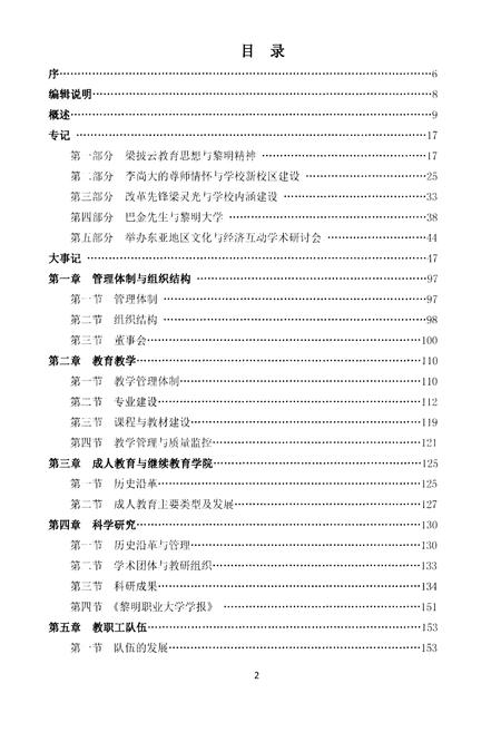 《黎明职业大学志 1984-2014》.pdf电子版_其他志插图2