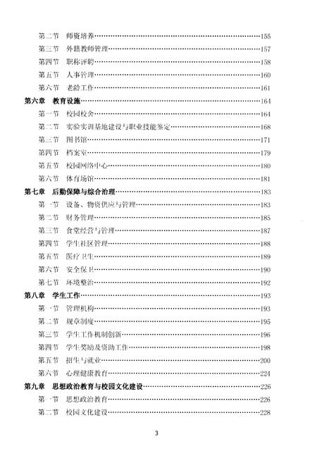《黎明职业大学志 1984-2014》.pdf电子版_其他志插图3