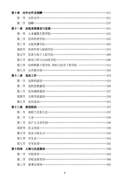 《黎明职业大学志 1984-2014》.pdf电子版_其他志插图4