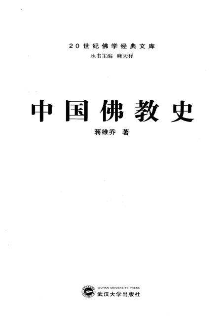 《中国佛教史》.pdf电子版_其他志插图1