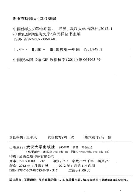 《中国佛教史》.pdf电子版_其他志插图2