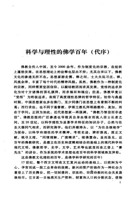《中国佛教史》.pdf电子版_其他志插图3