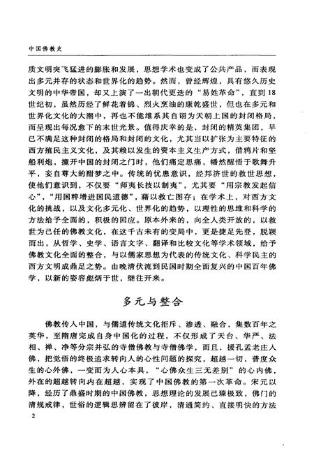 《中国佛教史》.pdf电子版_其他志插图4