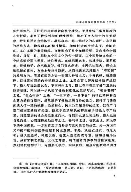 《中国佛教史》.pdf电子版_其他志插图5