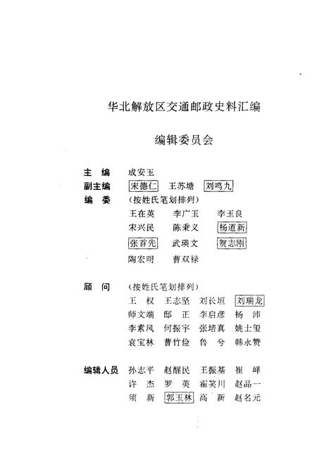 《华北解放区交通邮政史料汇编晋冀鲁豫边区卷》.pdf电子版_其他志插图3