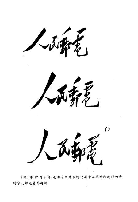 《华北解放区交通邮政史料汇编晋冀鲁豫边区卷》.pdf电子版_其他志插图5