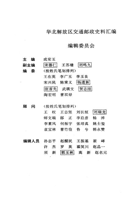 《华北解放区交通邮政史料汇编冀鲁豫区卷》.pdf电子版_其他志插图3