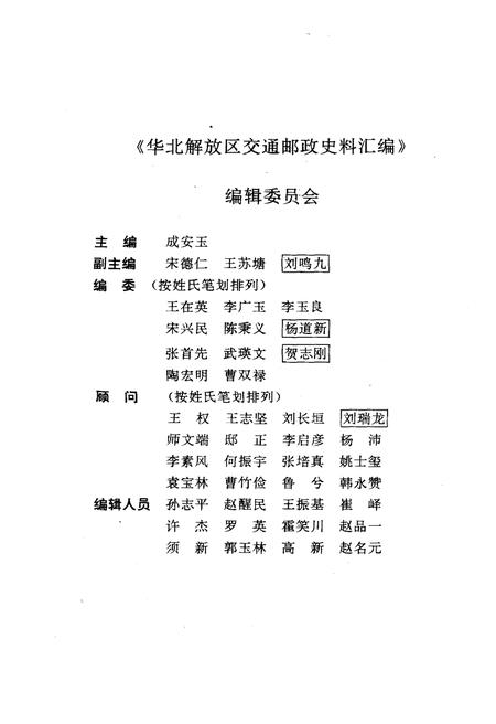 《华北解放区交通邮政史料汇编北岳区卷》.pdf电子版_其他志插图4